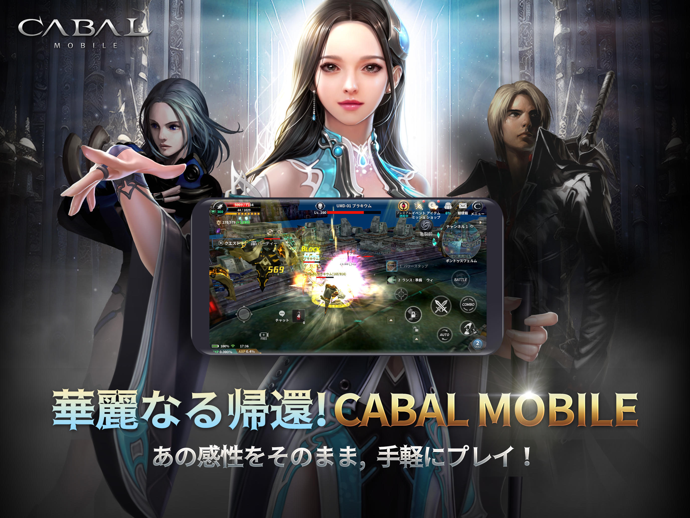 CABAL Mobile（カバルモバイル) Game Screenshot