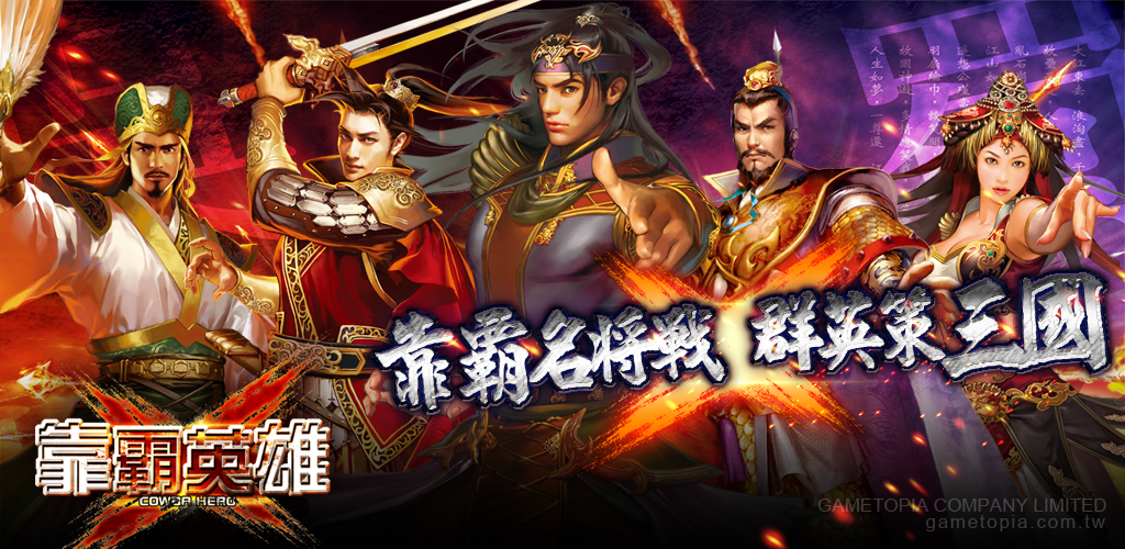 Banner of Rely on Heroes - Heroes battle the Three Kingdoms, dominate the world! 6.3.00