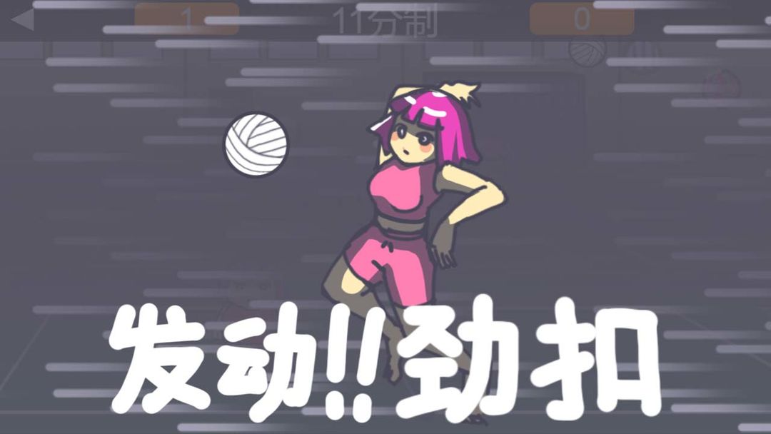 Screenshot of KUSO排球