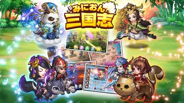 みにおん三国志 게임 스크린샷