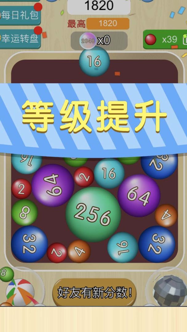 Screenshot of 2048彩球版