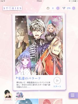 Stories〜恋の選択〜 게임 스크린샷