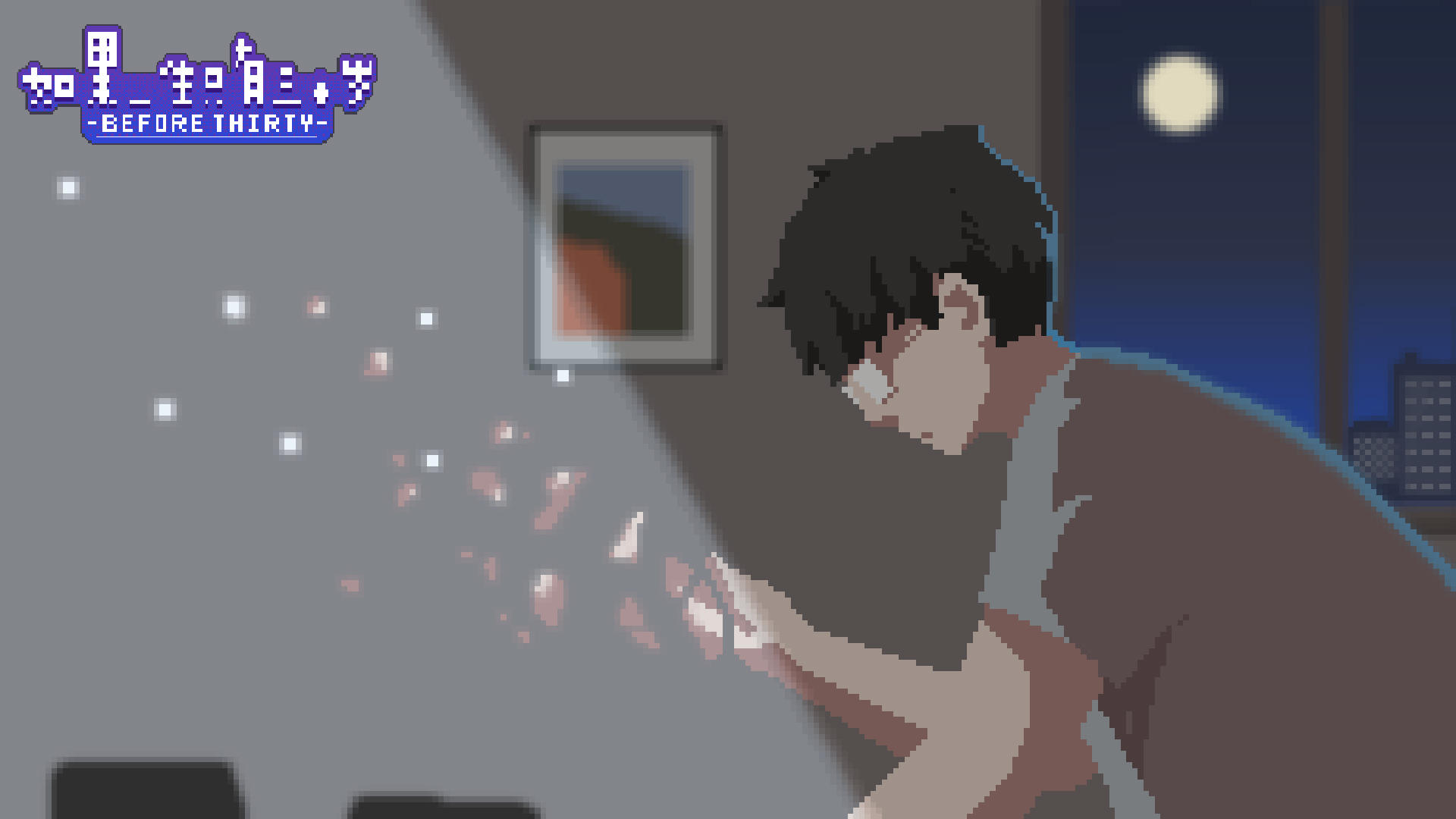 如果一生只有三十岁 Game Screenshot