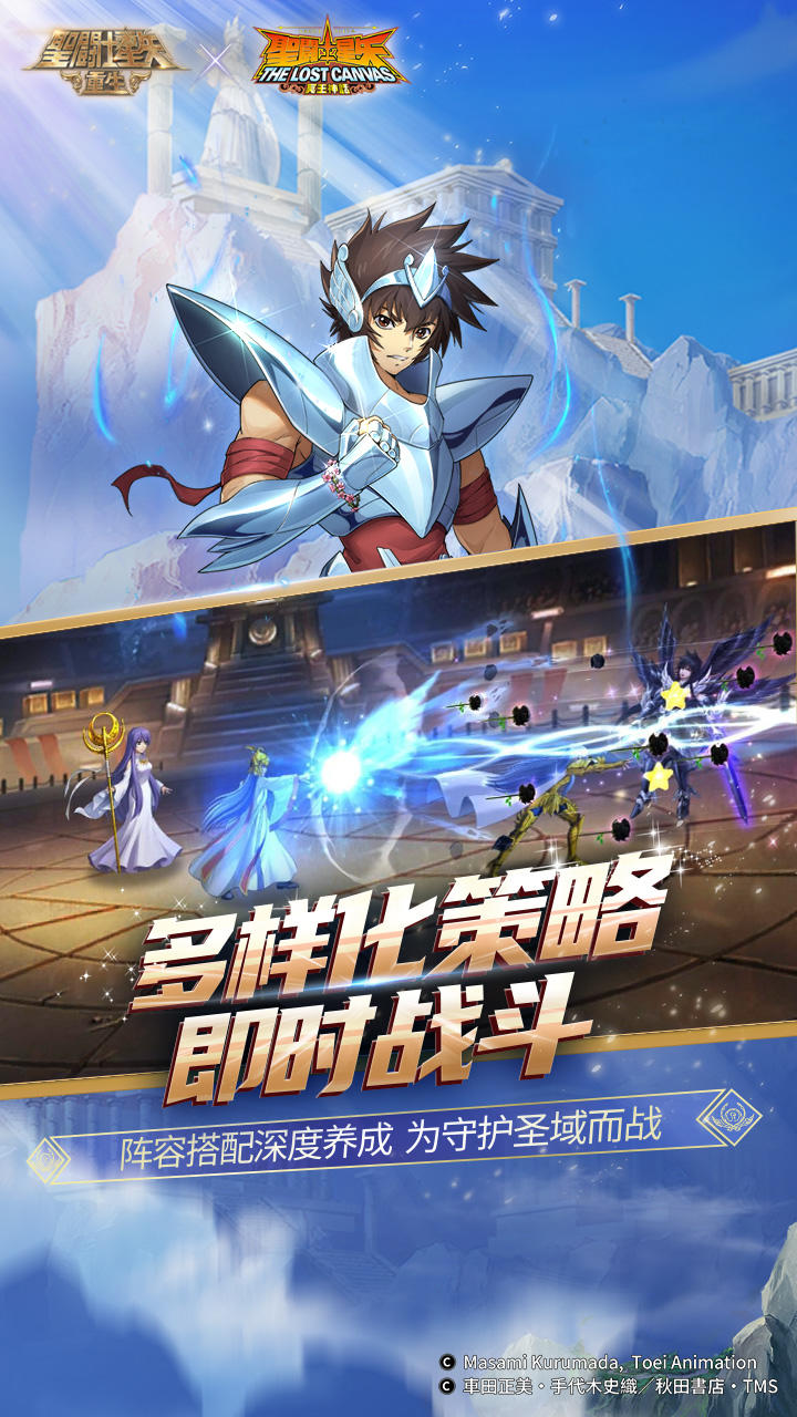 Cuplikan Layar Game 圣斗士星矢：重生