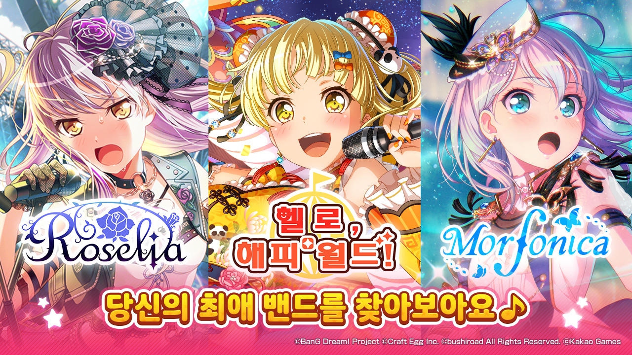 Скриншот игры 뱅드림! 걸즈 밴드 파티!