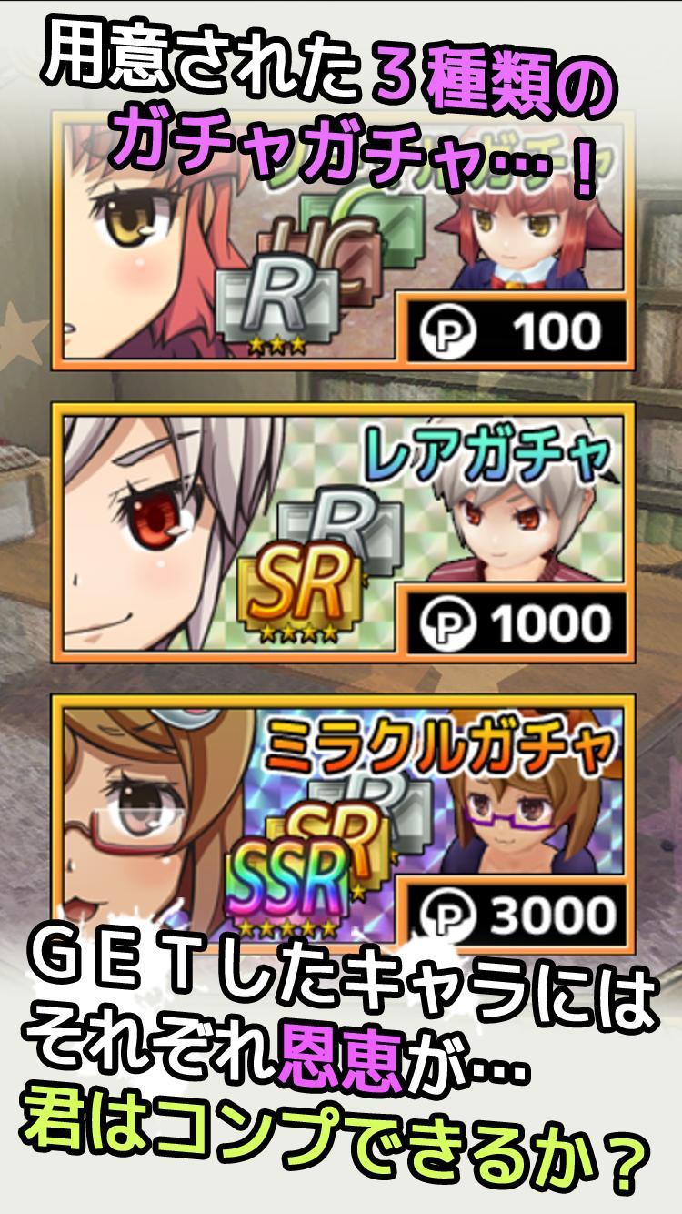 シナリオ系ガチャゲーム がちゃぶ！ Game Screenshot