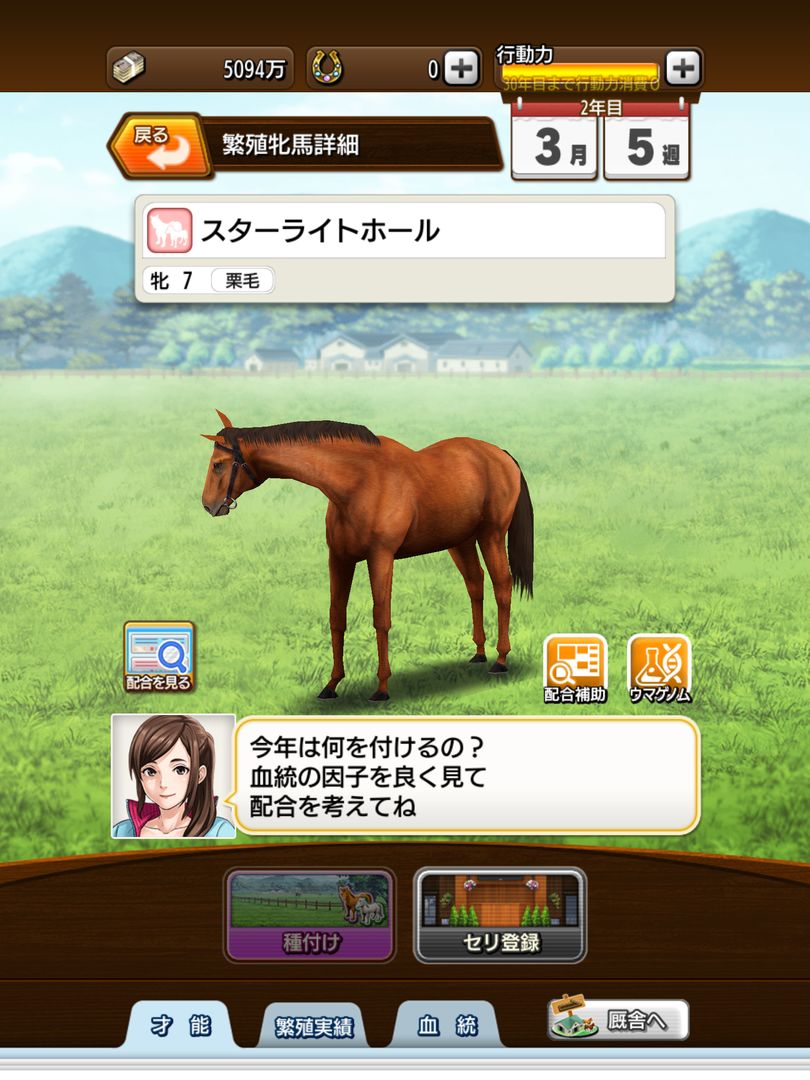 Screenshot of ダービースタリオン マスターズ [競馬ゲーム]