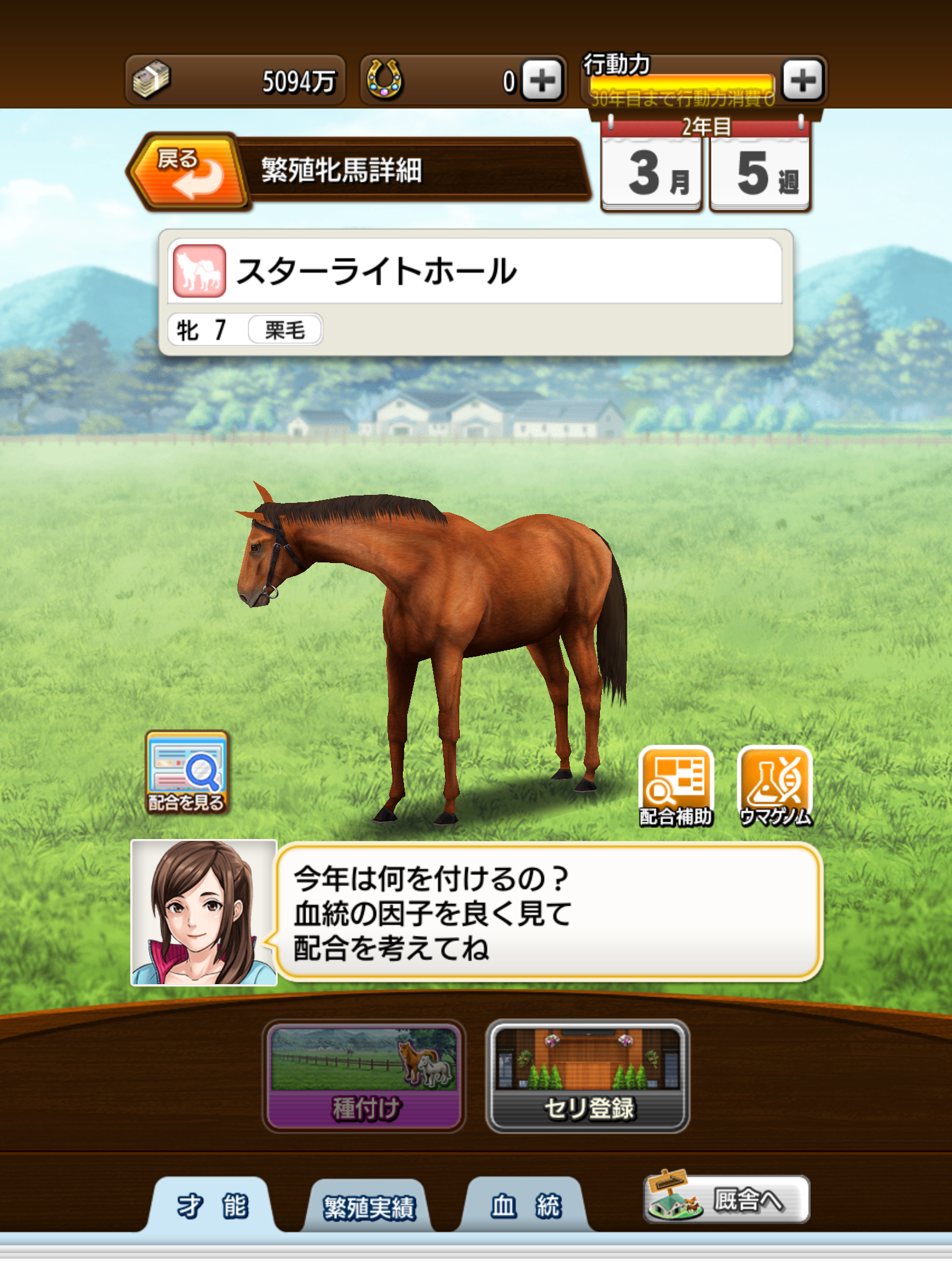 ダービースタリオン マスターズ [競馬ゲーム] Game Screenshot