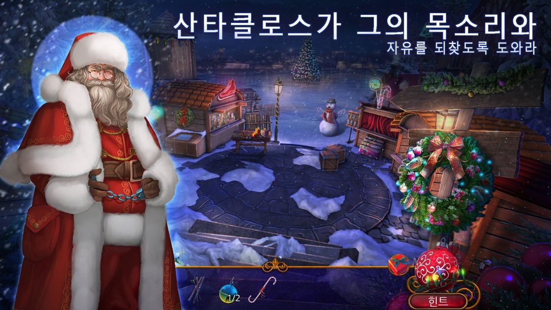 크리스마스의 괴담: 누명을 쓴 산타 게임 스크린 샷