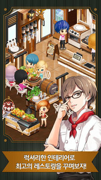 꽃보다쉐프 for Kakao Game Screenshot