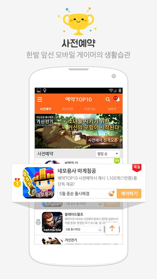 Screenshot of 예약TOP10 - 게임쿠폰,사전예약,출시알림 No.1