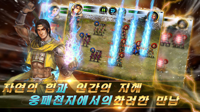 웅패천지 ภาพหน้าจอเกม