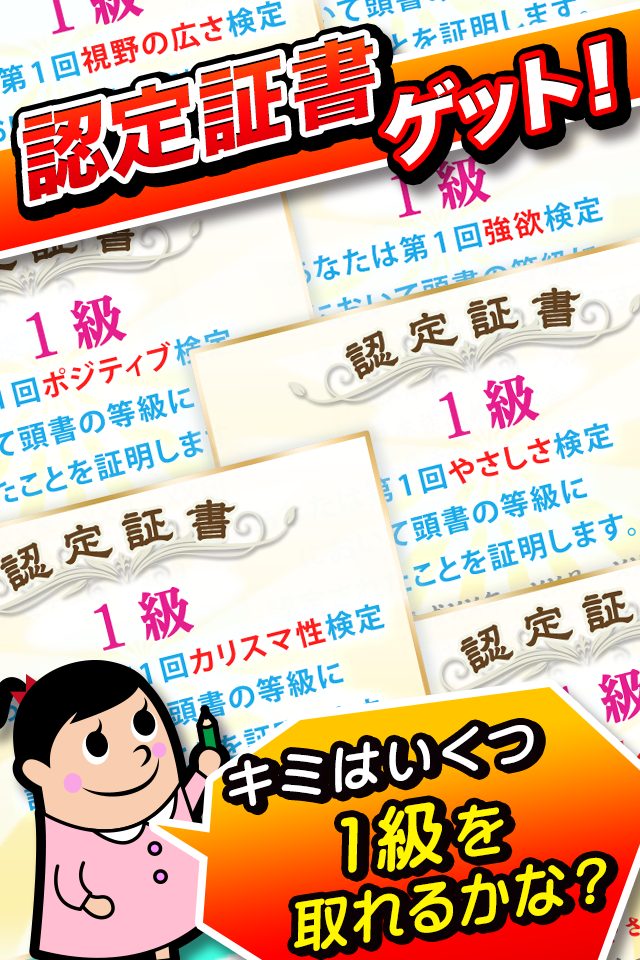 みんなの性格検定 Game Screenshot