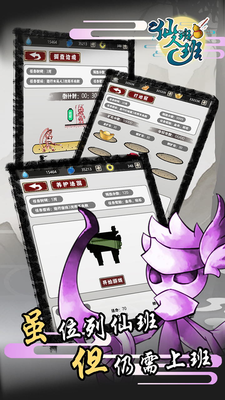 仙人班班（测试服） Game Screenshot