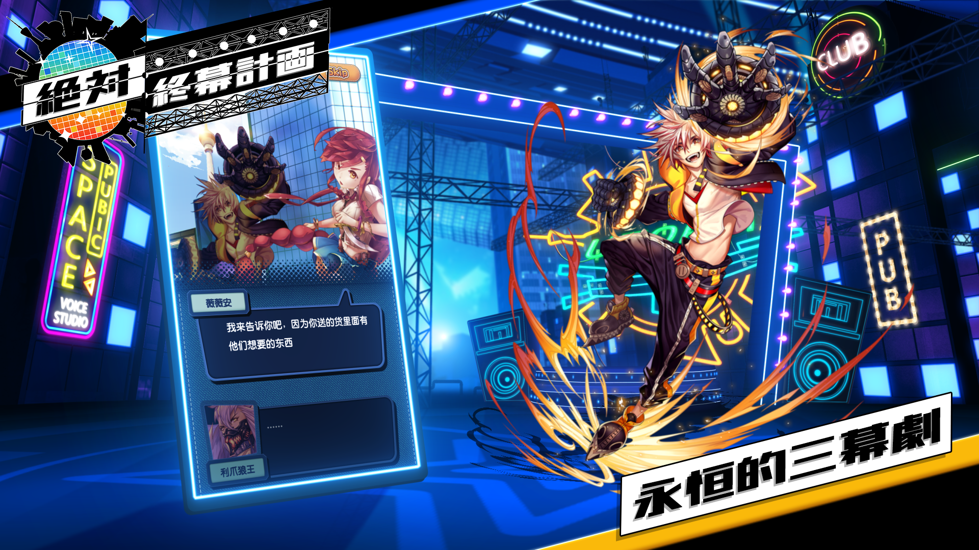 绝对终幕计画 Game Screenshot