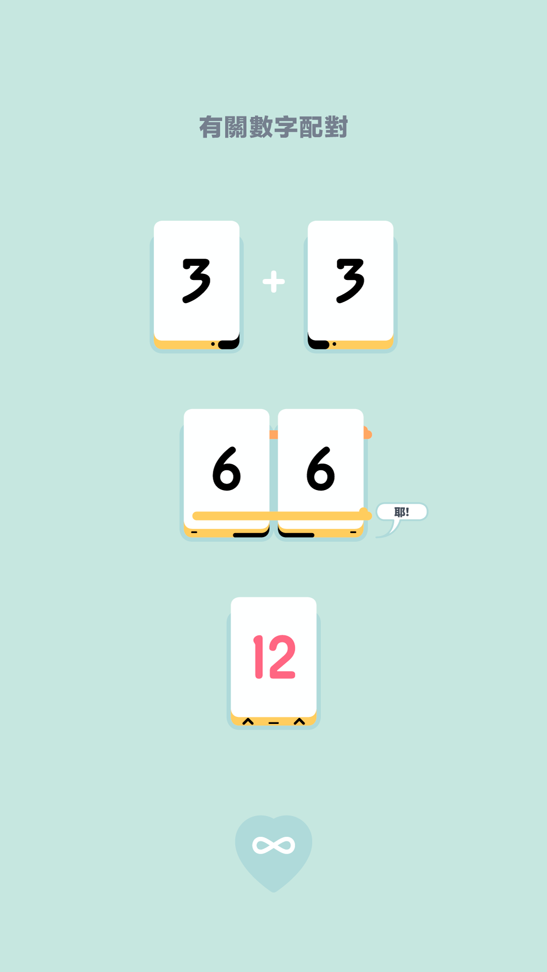 Threes! 遊戲截圖