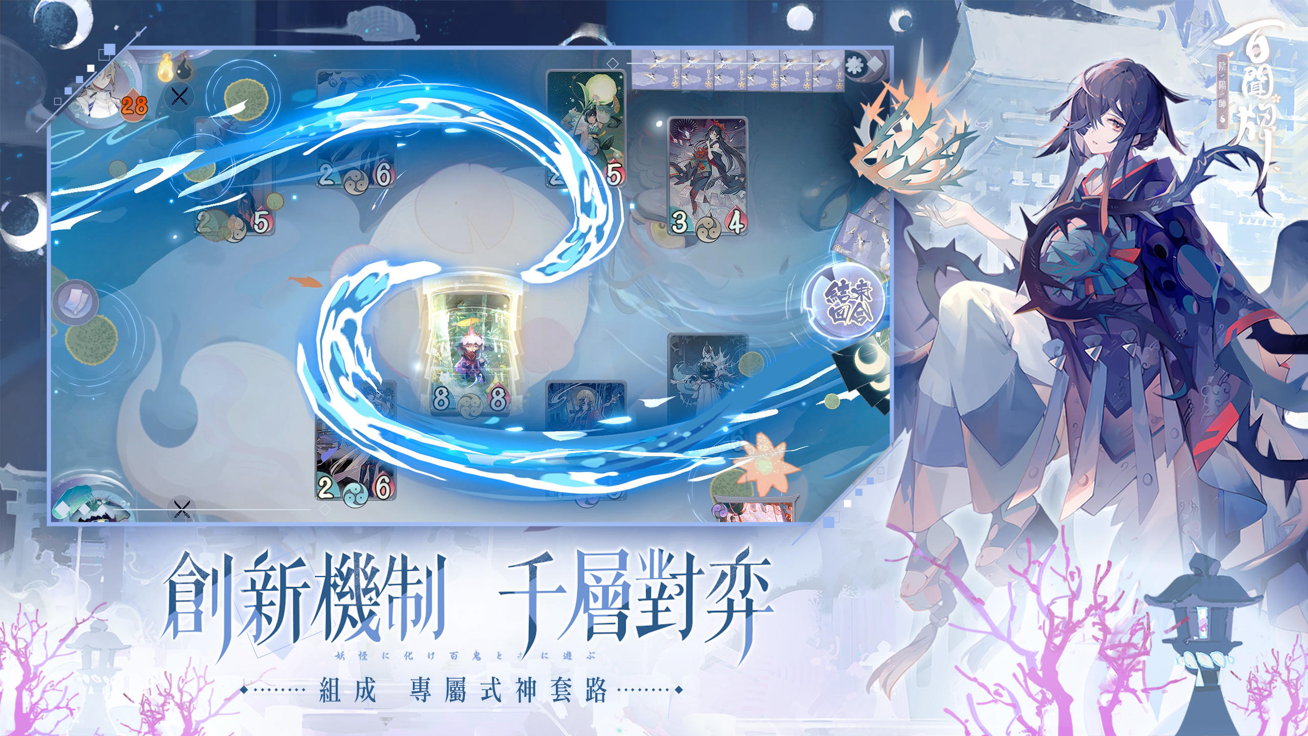 Onmyoji: The Card Game Game Screenshot