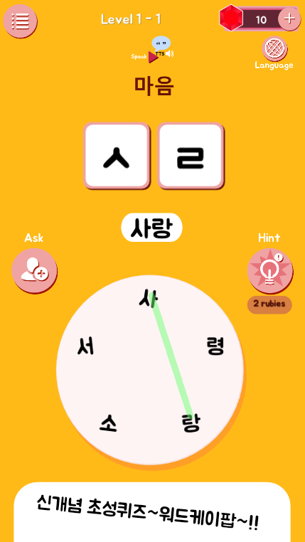 Screenshot 1 of 워드케이팝 - 케이팝 초성 퀴즈(Word Kpop) 1.42.4
