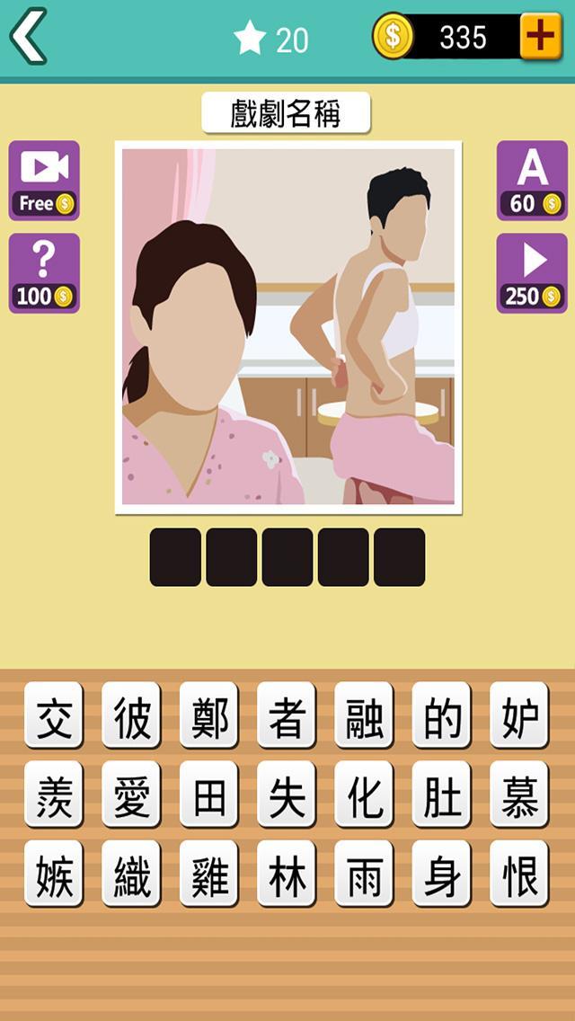 迷妹猜韓劇 遊戲截圖