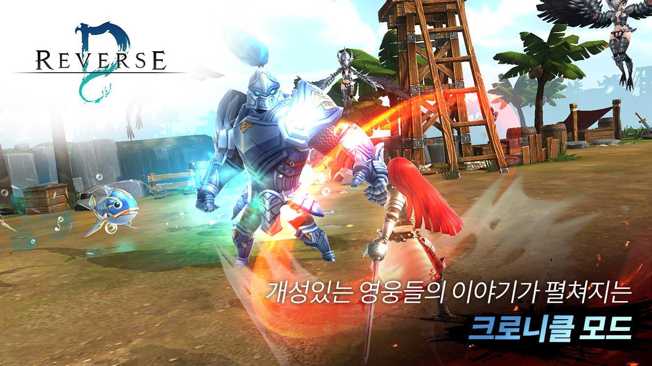 리버스D Game Screenshot
