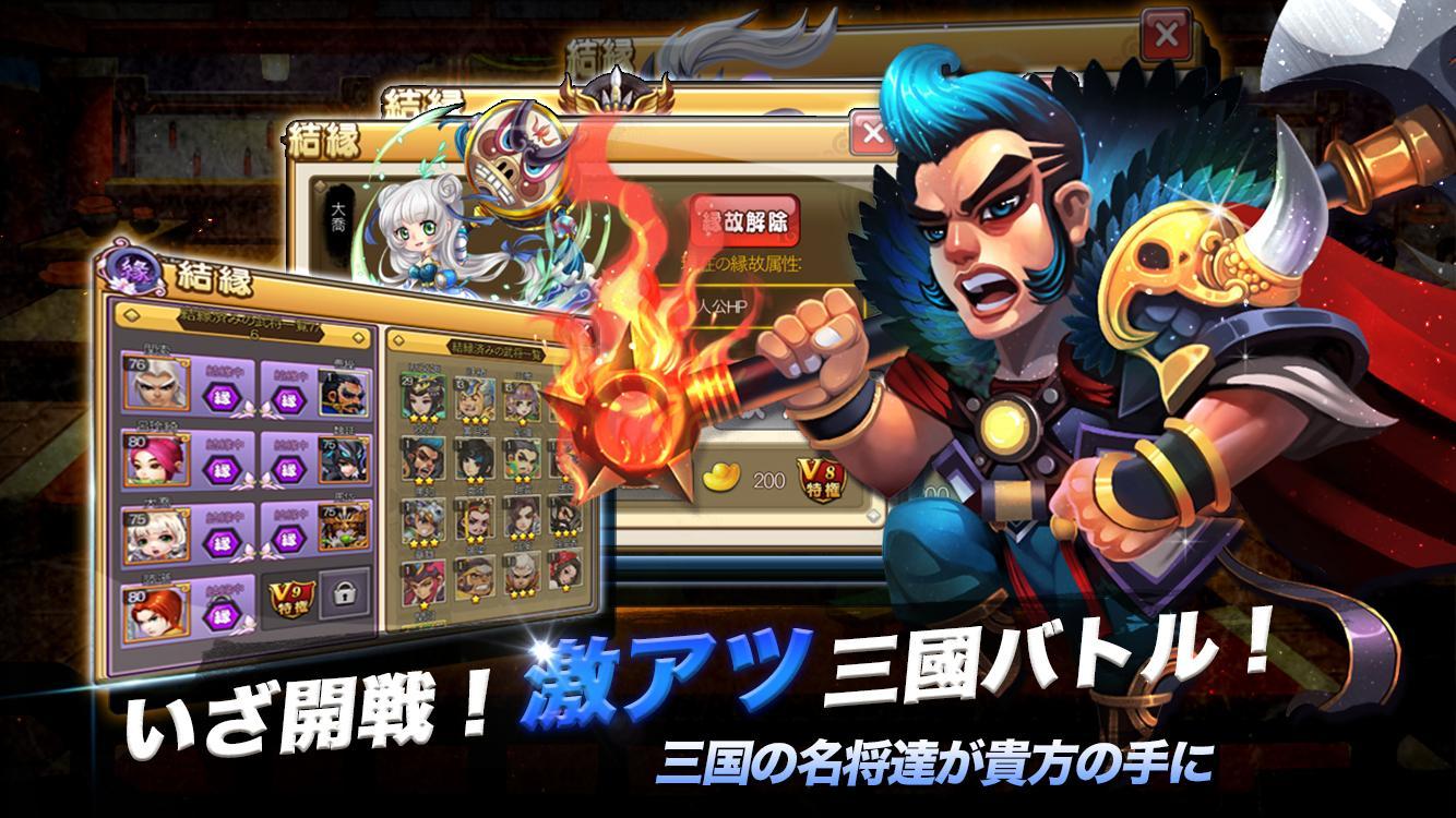 Captura de Tela do Jogo 三国志繚乱バトル