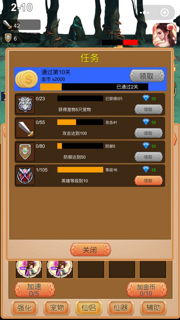 Screenshot of 我要当神仙