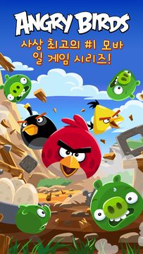 Angry Birds Classic 게임 스크린샷