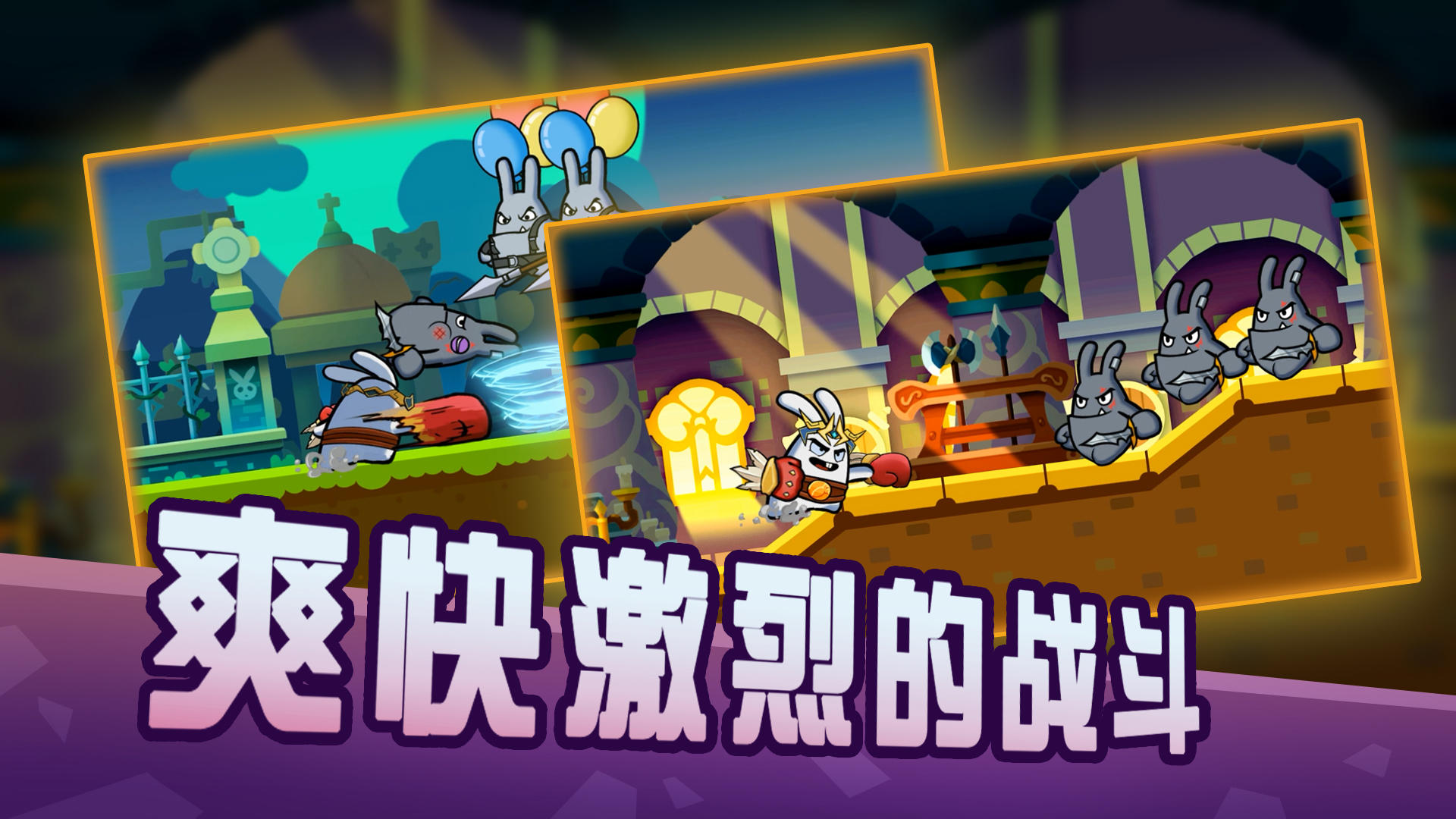 重拳兔击 Game Screenshot