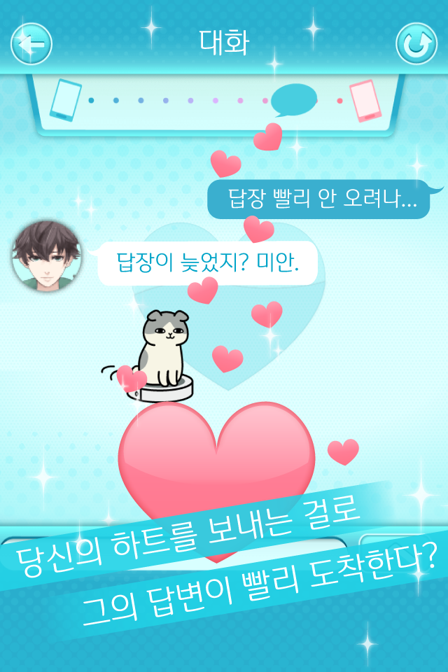 좋아하게 돼선 안 돼 ~완전무료! 여성향 채팅게임~ Game Screenshot