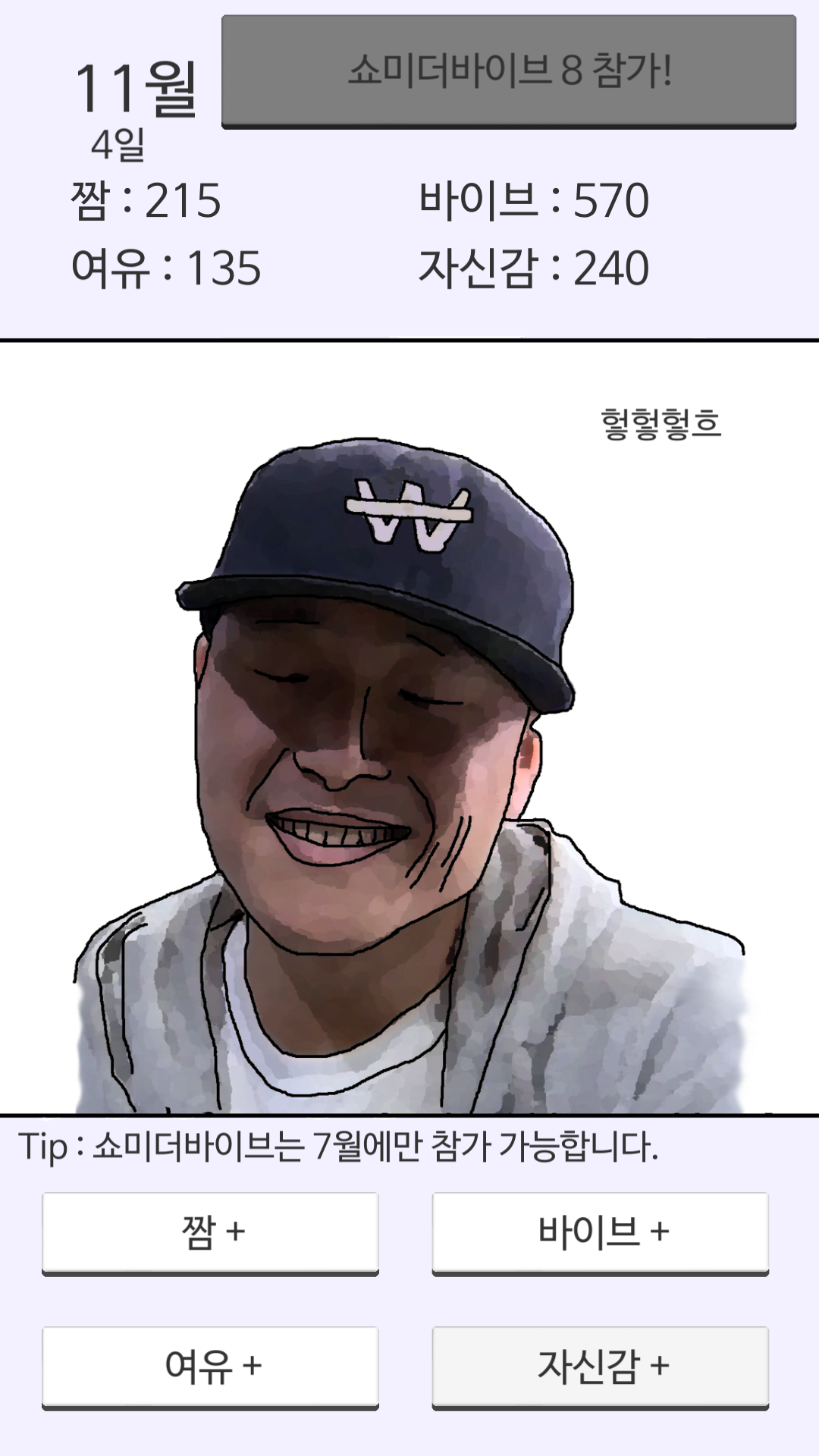 원썬 키우기 Game Screenshot