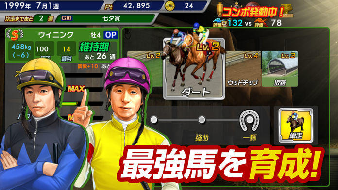 Cuplikan Layar Game Winning Post スタリオン