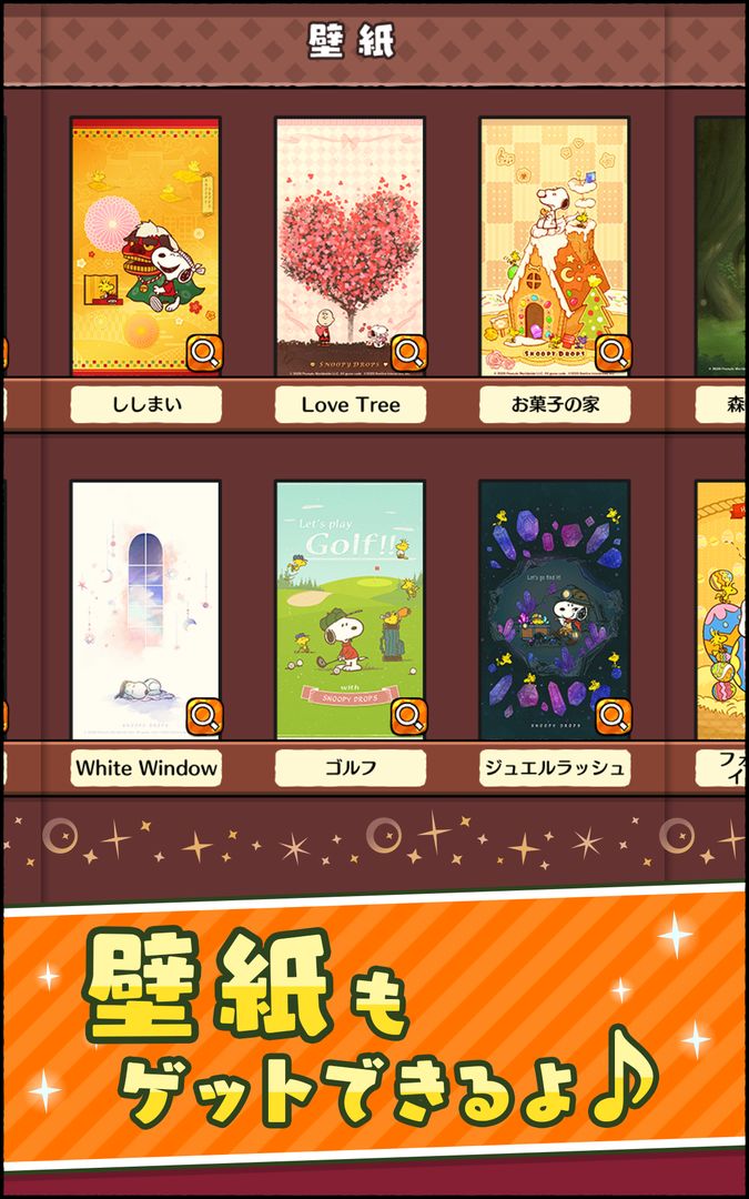 Screenshot of スヌーピー ドロップス : スヌーピーのパズルゲーム/パズル