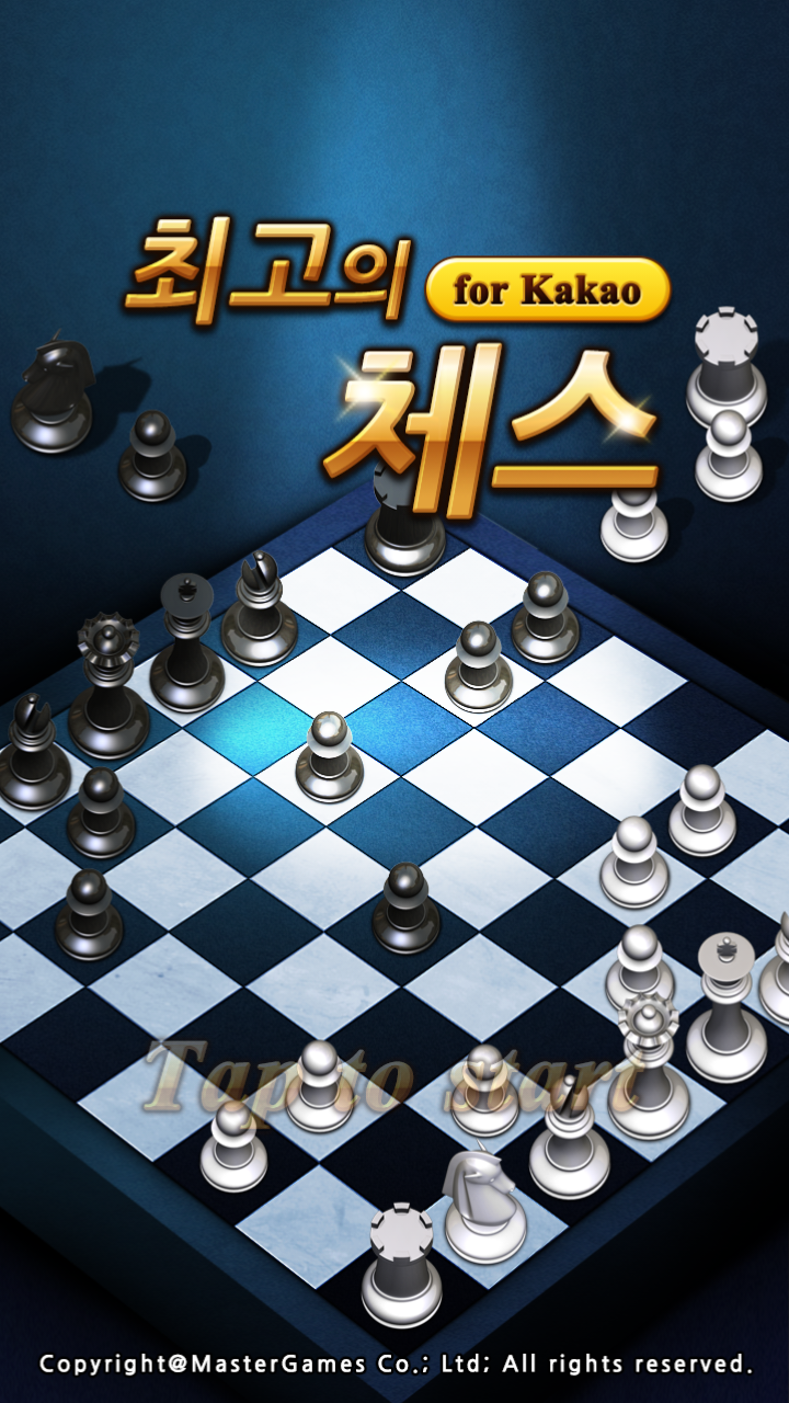 최고의 체스 Game Screenshot