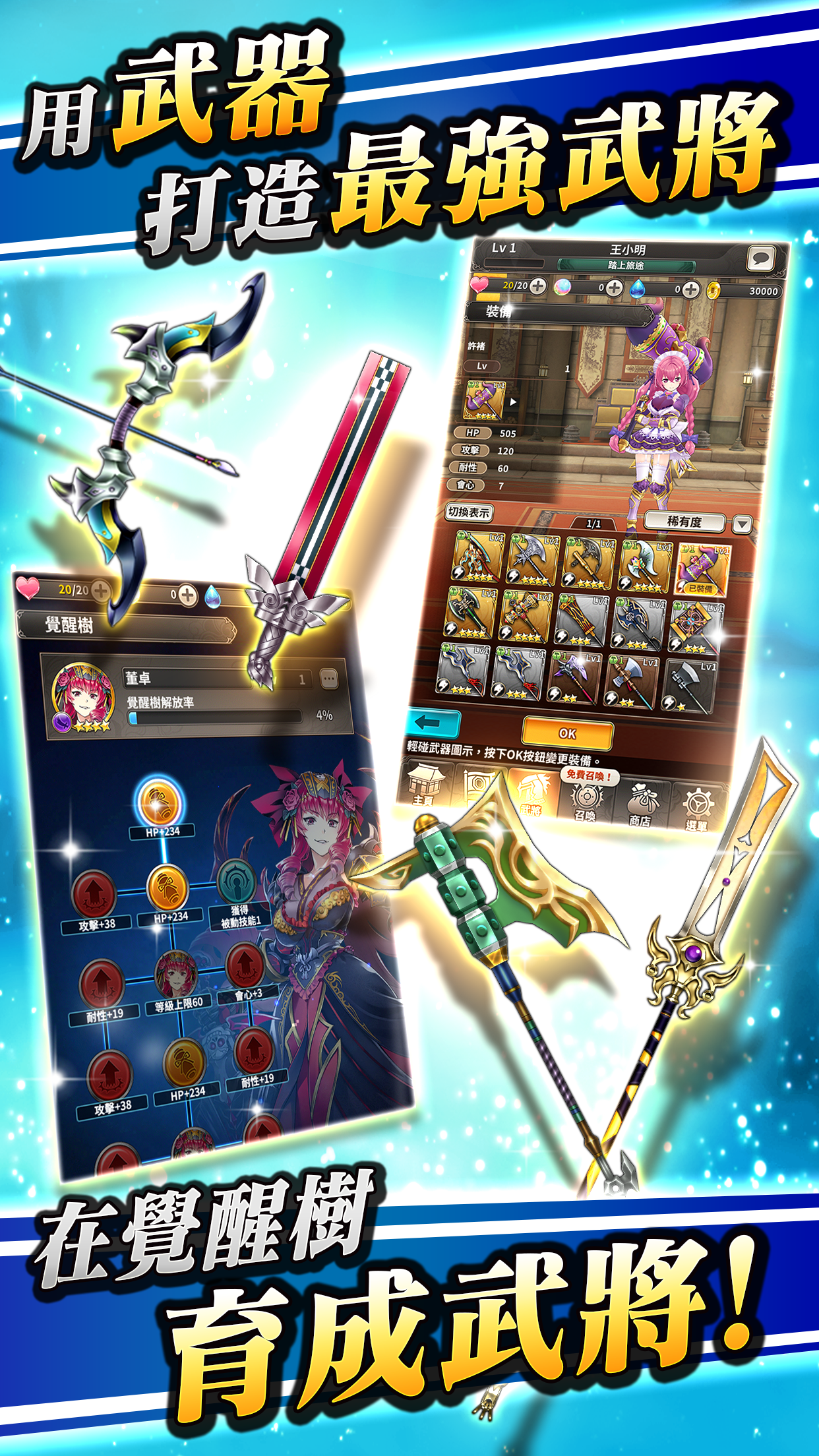 三國BASSA!! Game Screenshot