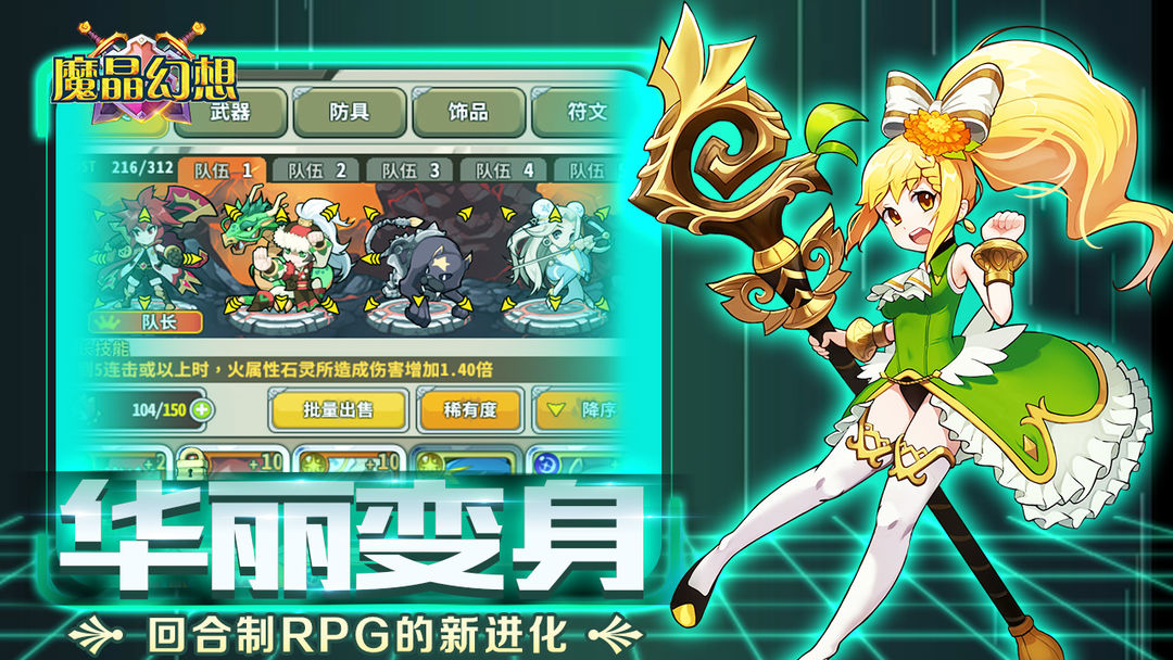Screenshot of 魔晶幻想