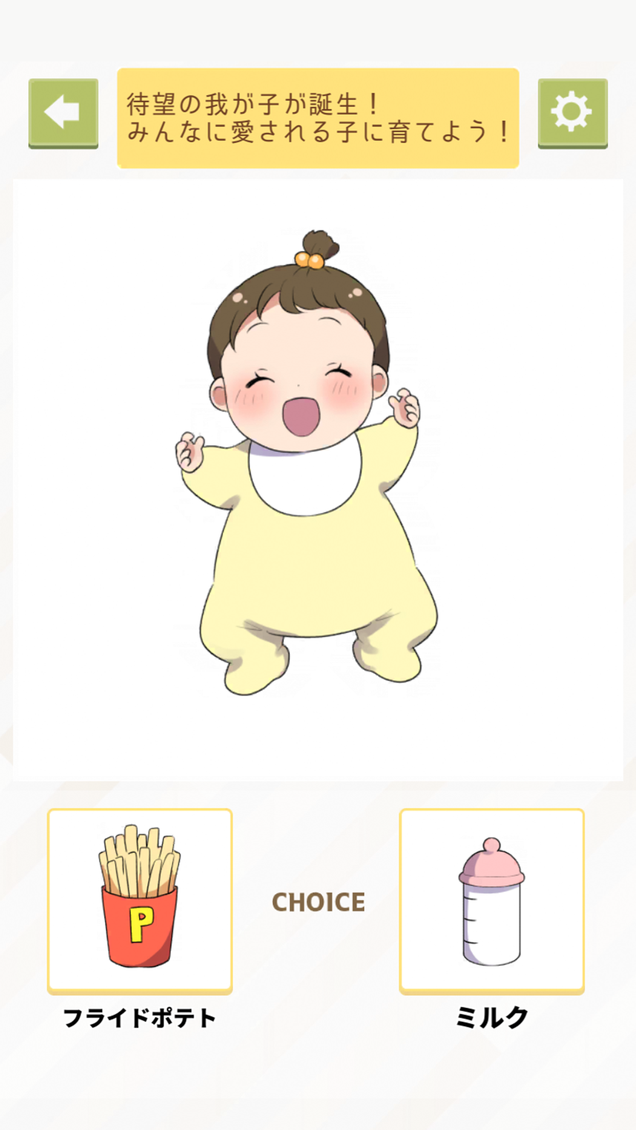 Screenshot of 推し育成ゲーム