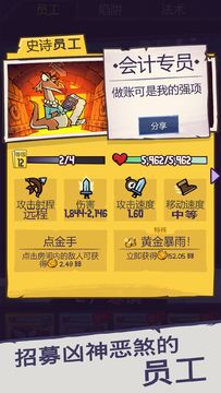 地下城与公司-放置类休闲游戏 ภาพหน้าจอเกม