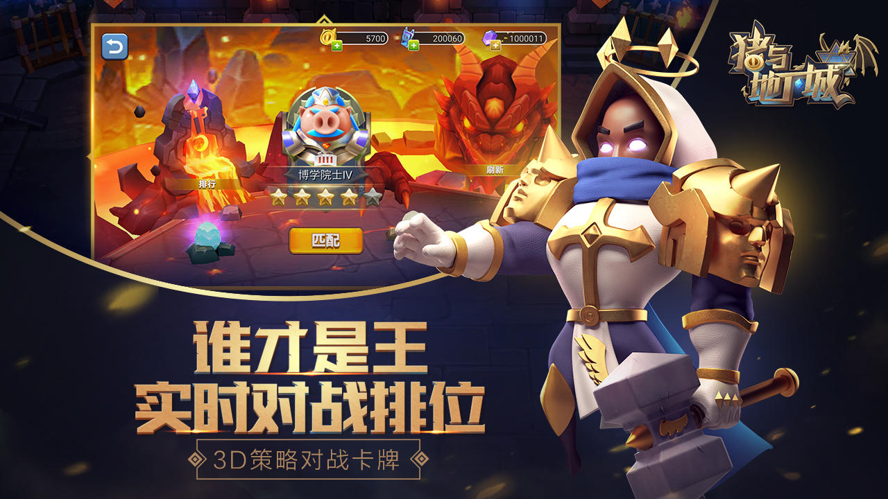 猪与地下城（测试服） Game Screenshot