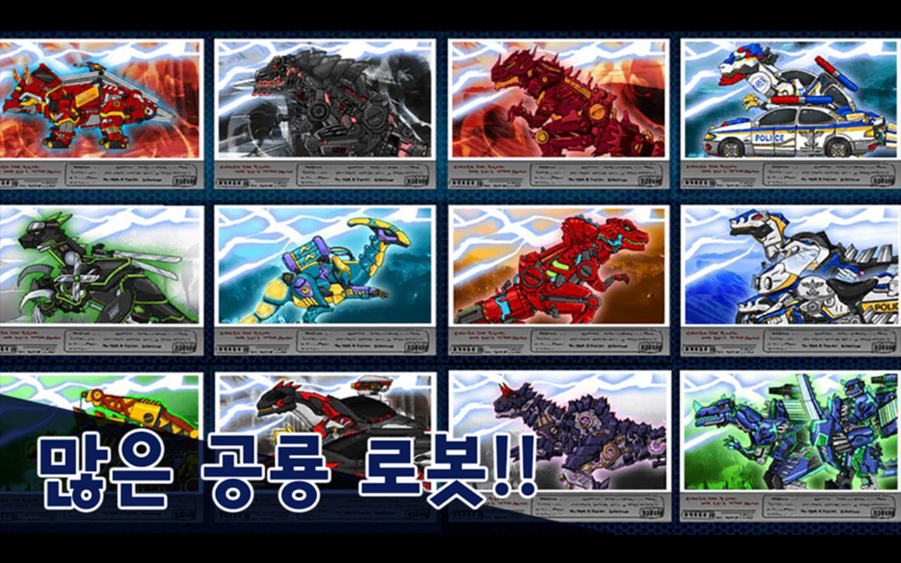 다이노로봇 인피니티 : 공룡 전투 게임, 티렉스 변신 게임 스크린샷