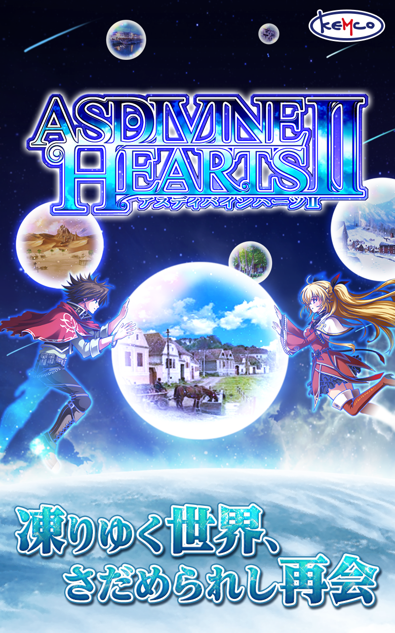 RPG アスディバインハーツ２ - KEMCO ゲームのスクリーンショット