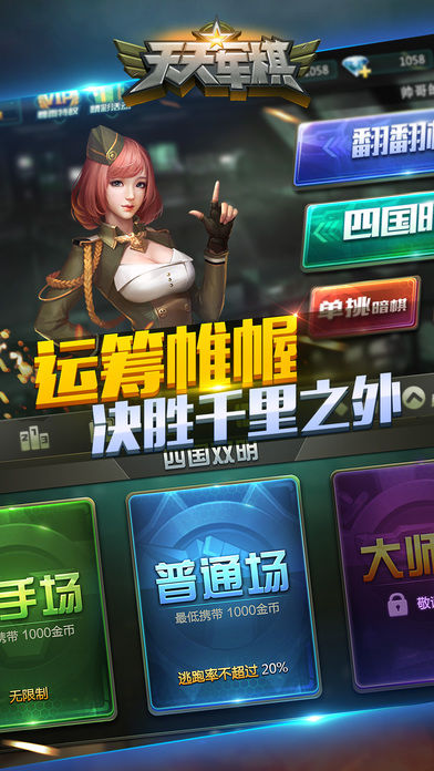腾讯天天军棋 screenshot game