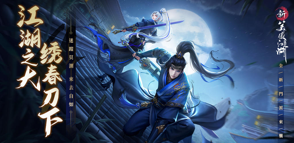 Banner of Neue Swordsman M-Hongkong- und Macau-Version 