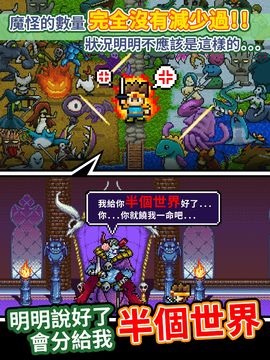 勇者「明明說好分我半個世界」 遊戲截圖