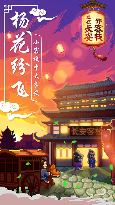 Screenshot 1 of Inn in Chang'an 