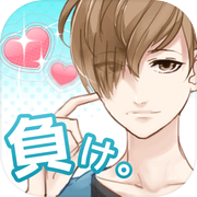 If you fall in love, you lose. Handsome dating game for women