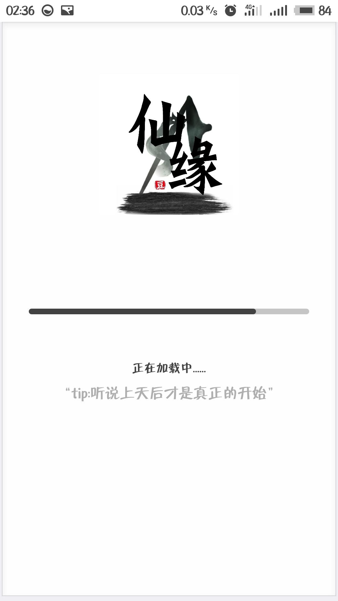 Screenshot of 仙缘
