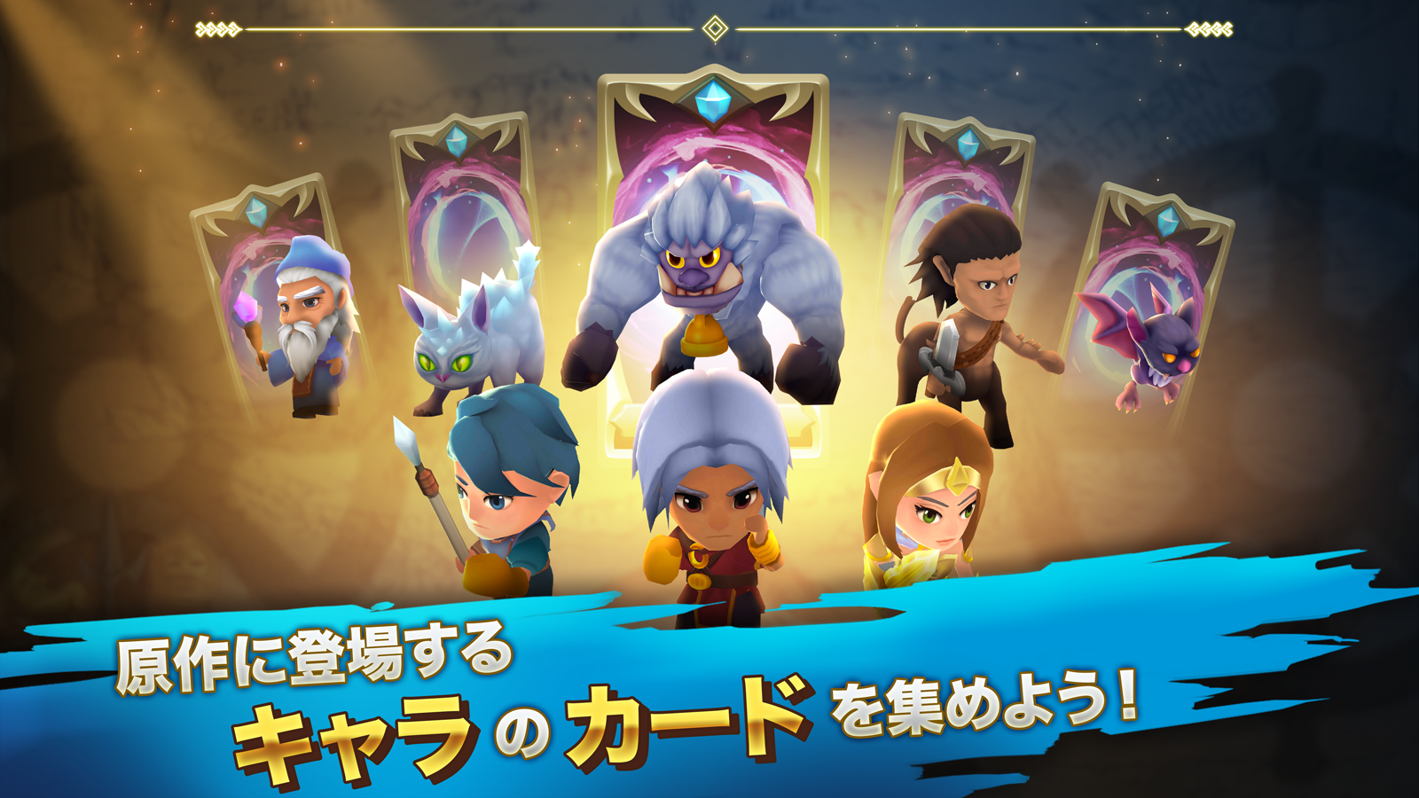 ビースト・クエスト 最強ヒーローズ Beast Quest  ゲームのスクリーンショット