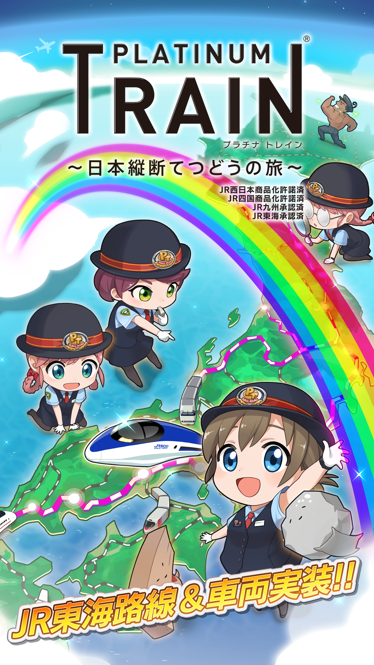 Screenshot 1 of जापान भर में प्लेटिनम ट्रेन ट्रेन यात्रा 7.2.3