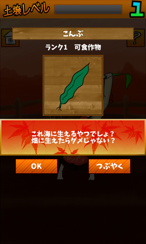 Cuplikan Layar Game 穣子ちゃんの家庭災園