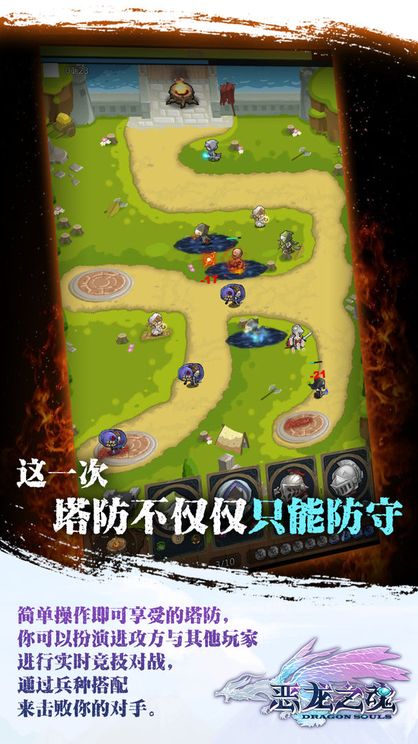 恶龙之魂 screenshot game